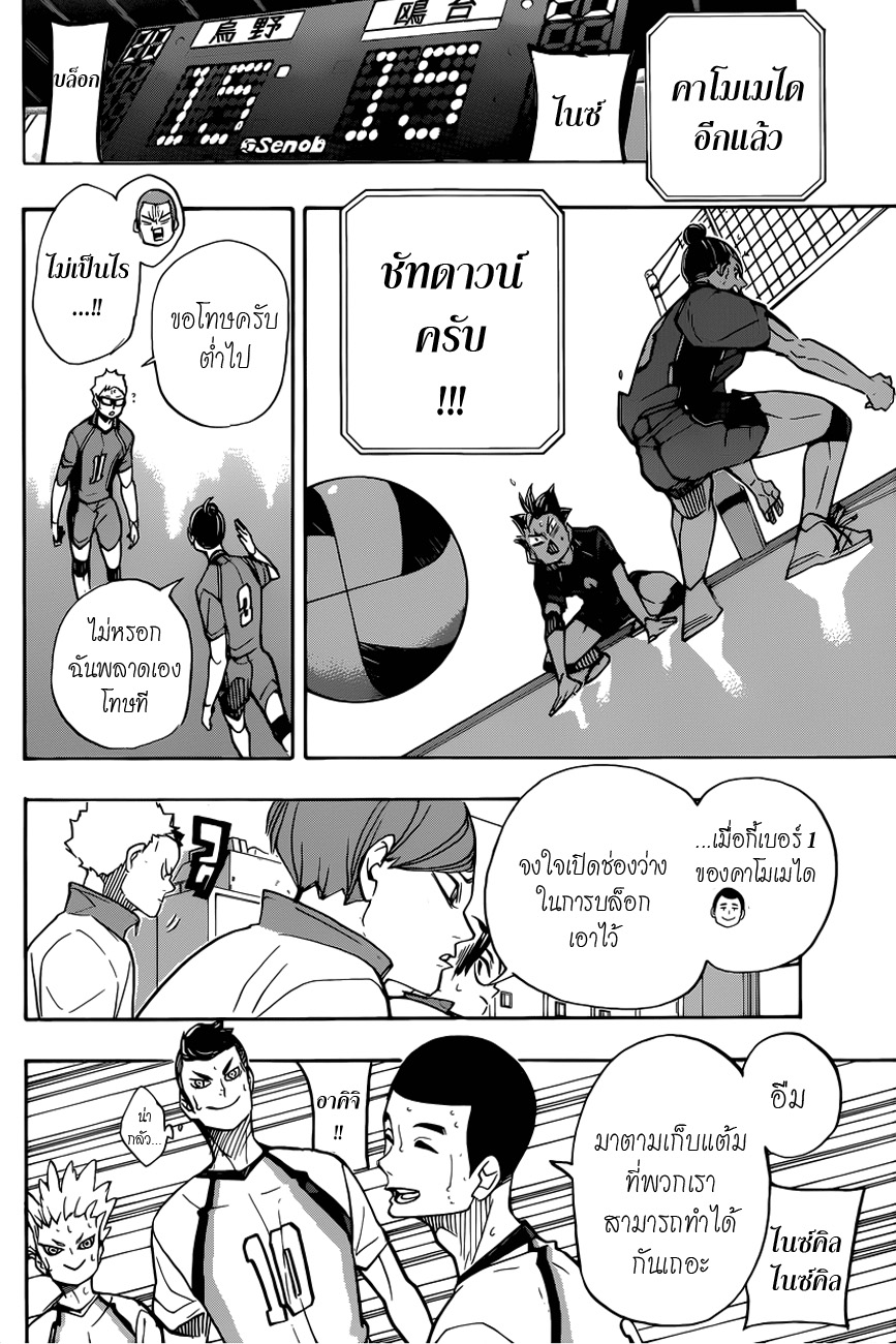Haikyuu!! page 17