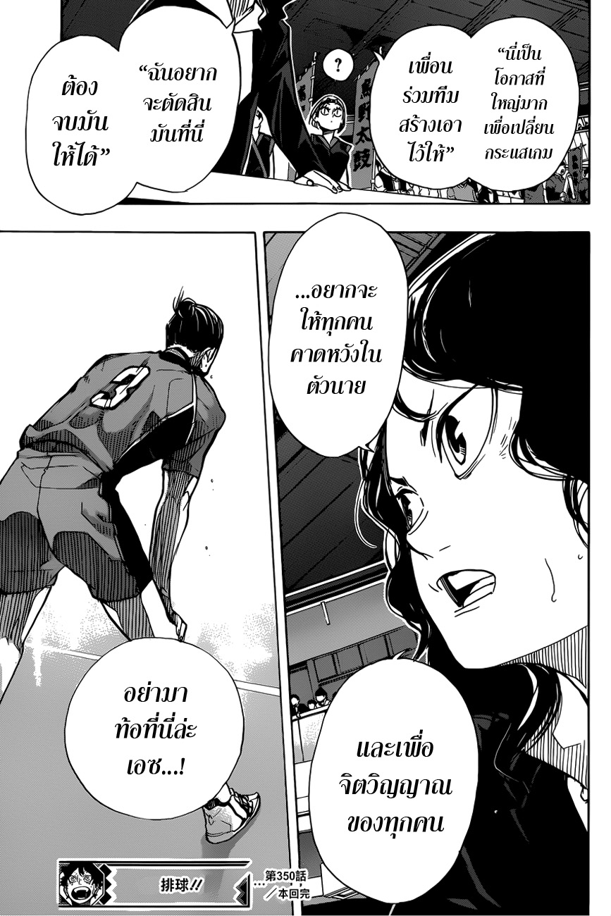 Haikyuu!! page 18
