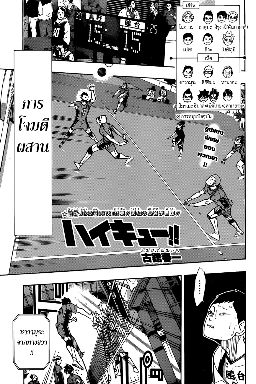 Haikyuu!! page 1