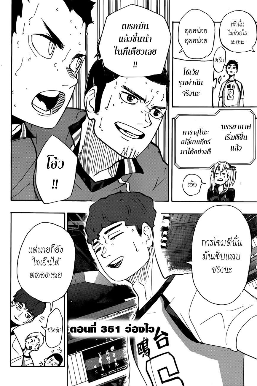 Haikyuu!! page 2