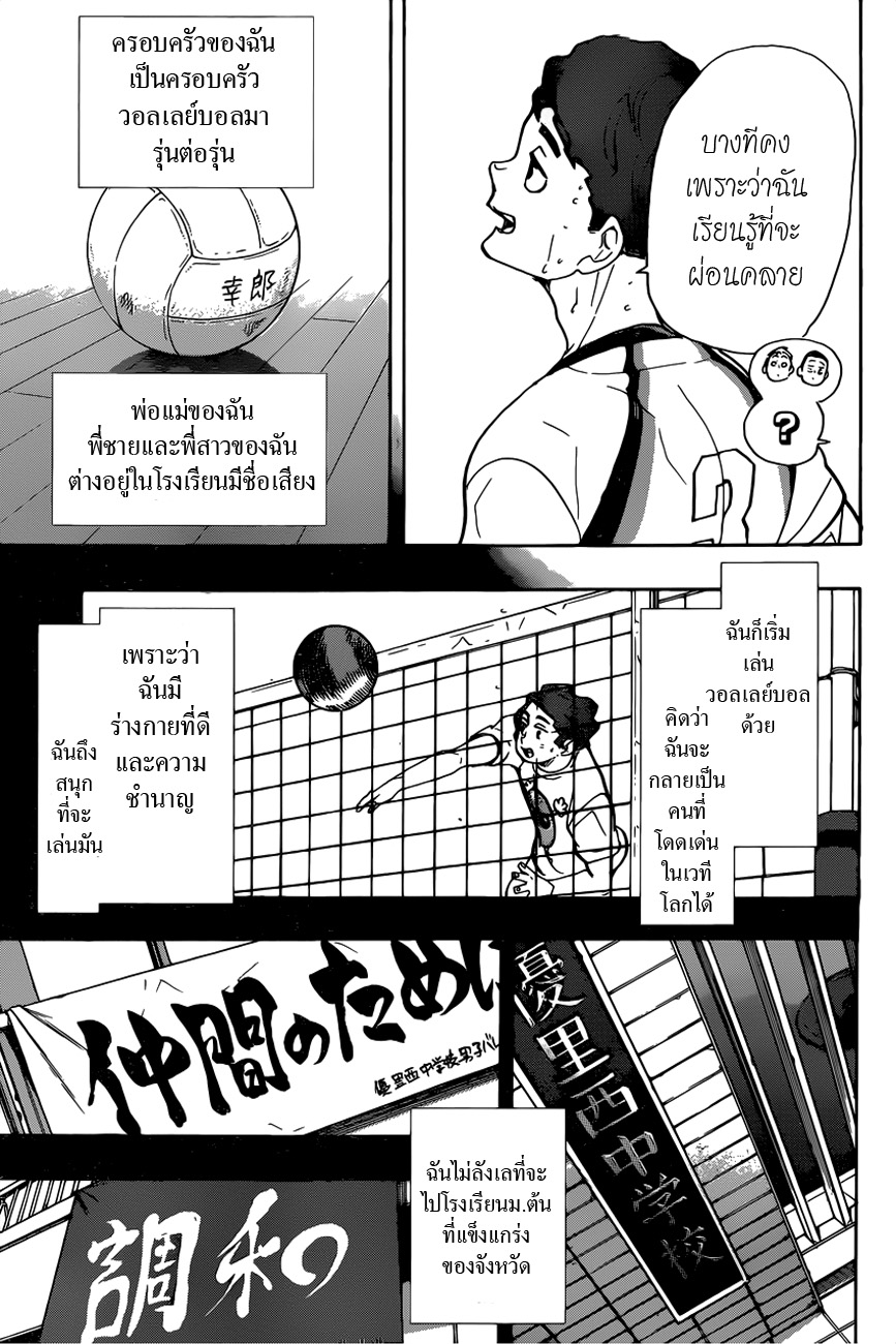 Haikyuu!! page 3