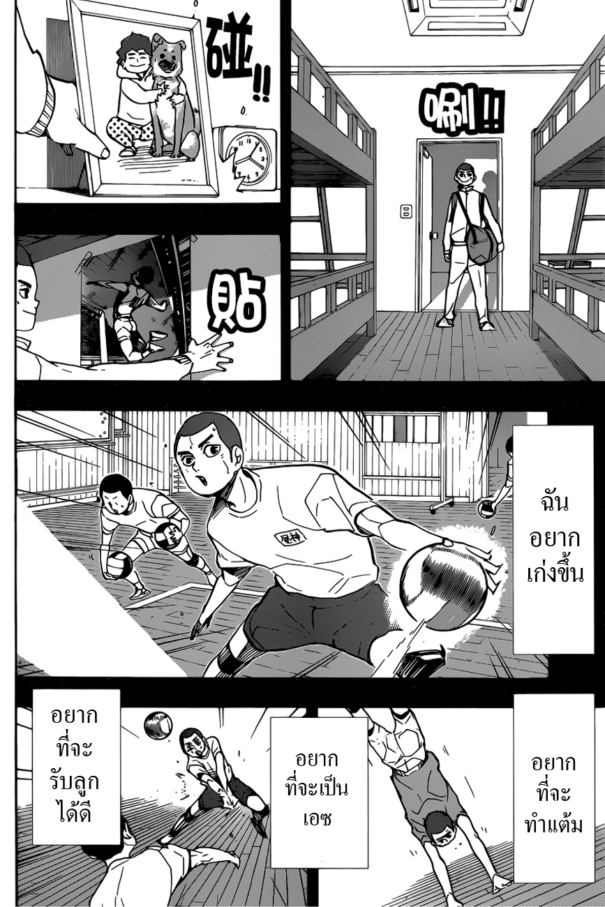 Haikyuu!! page 4