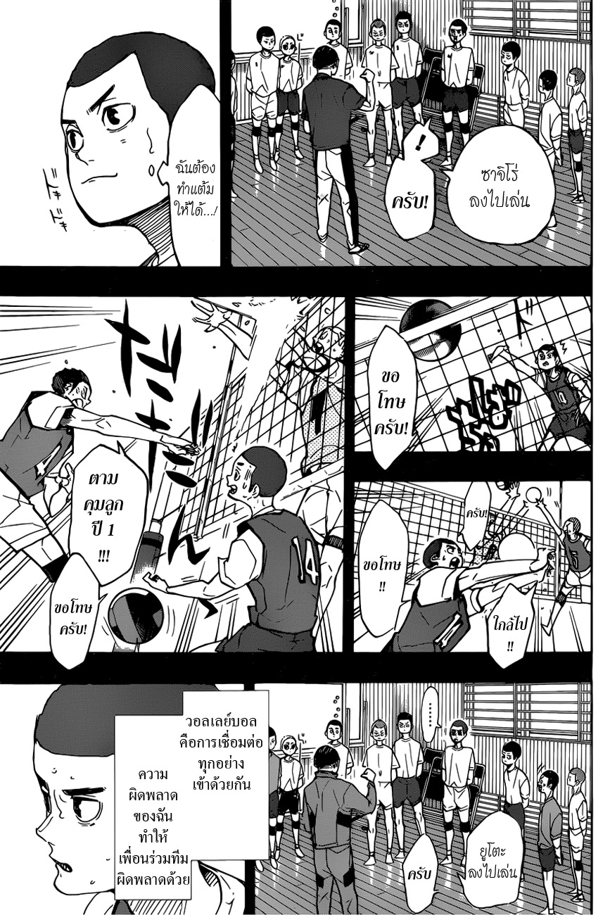 Haikyuu!! page 5