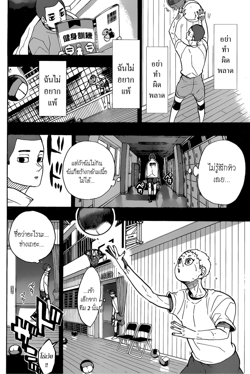 Haikyuu!! page 6