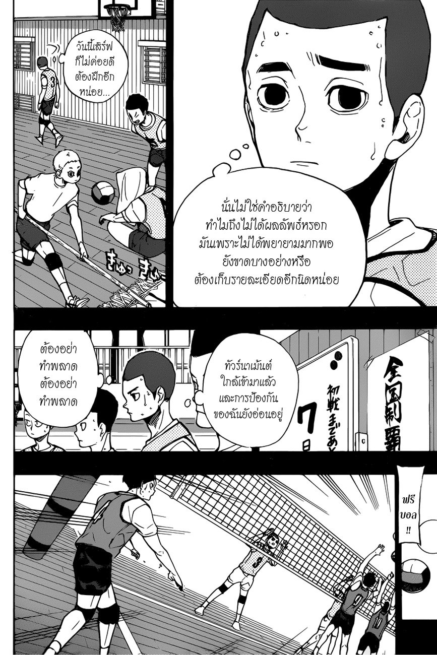 Haikyuu!! page 8