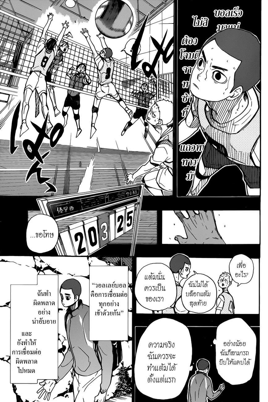 Haikyuu!! page 9