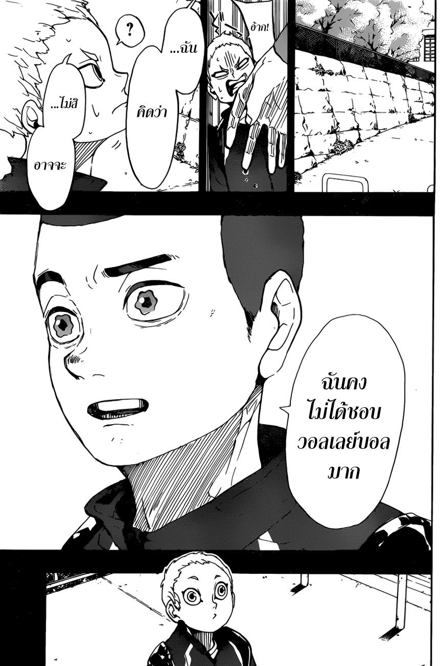Haikyuu!! page 11