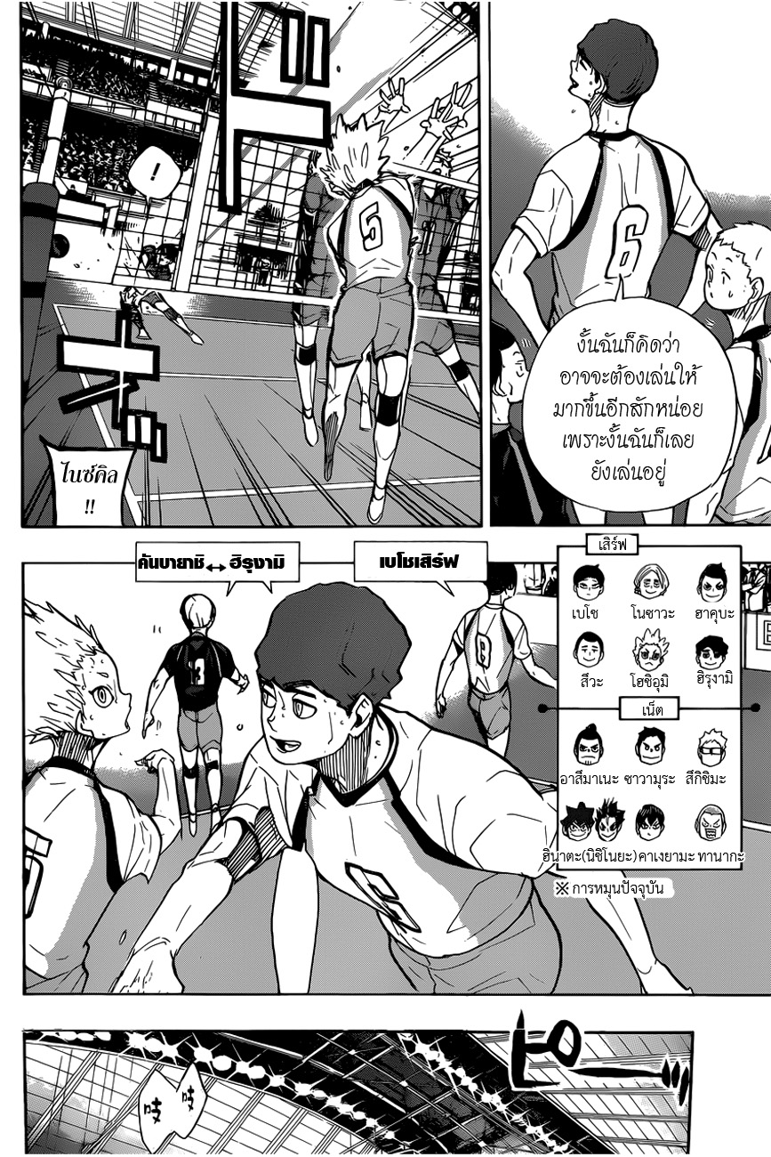 Haikyuu!! page 13