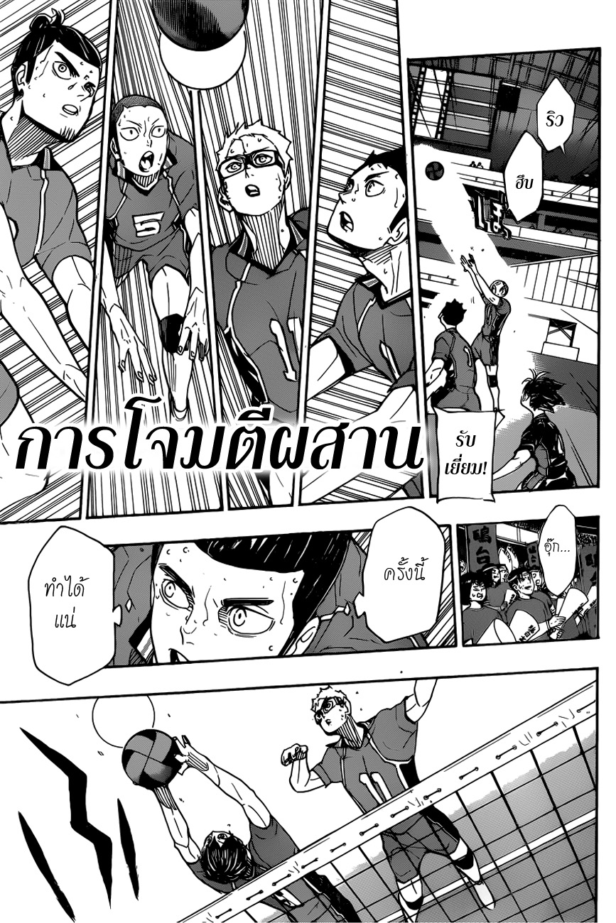 Haikyuu!! page 14