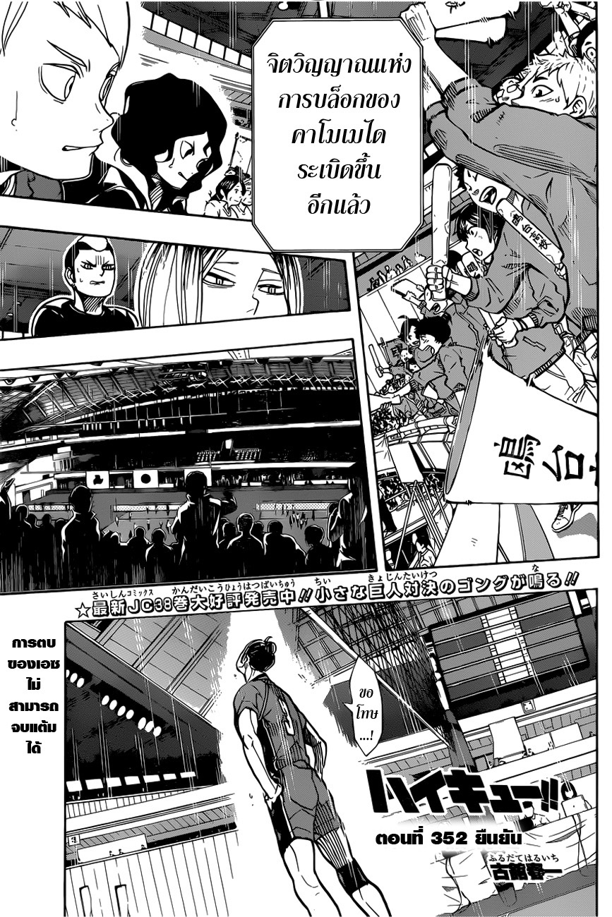 Haikyuu!! page 1
