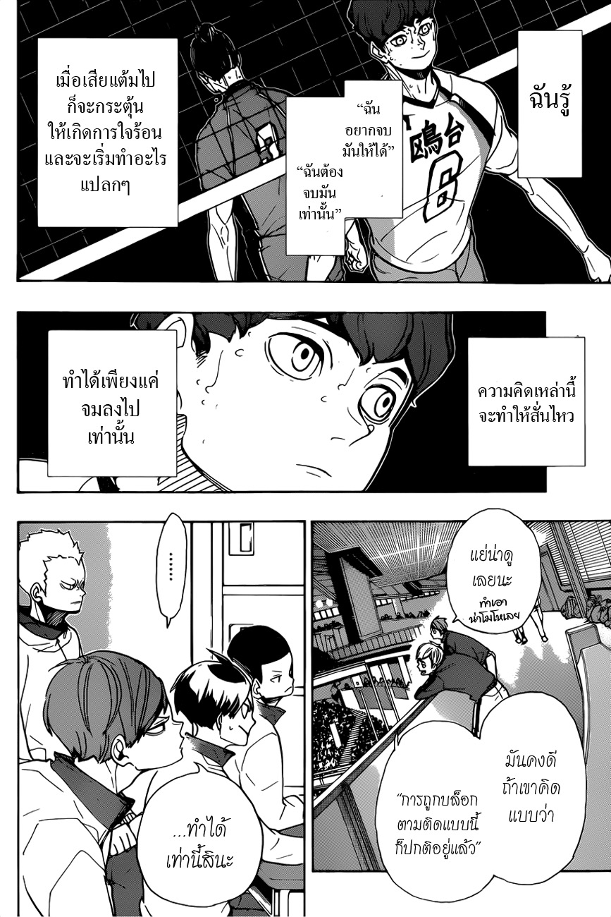 Haikyuu!! page 2