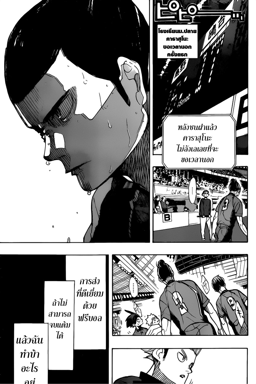 Haikyuu!! page 3