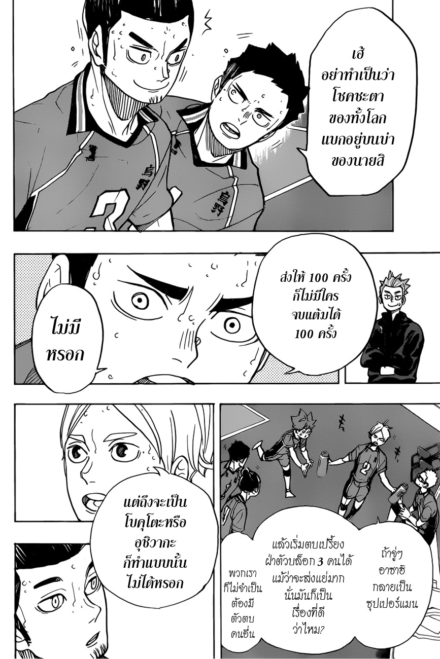 Haikyuu!! page 4