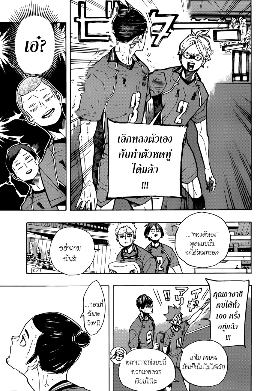 Haikyuu!! page 5