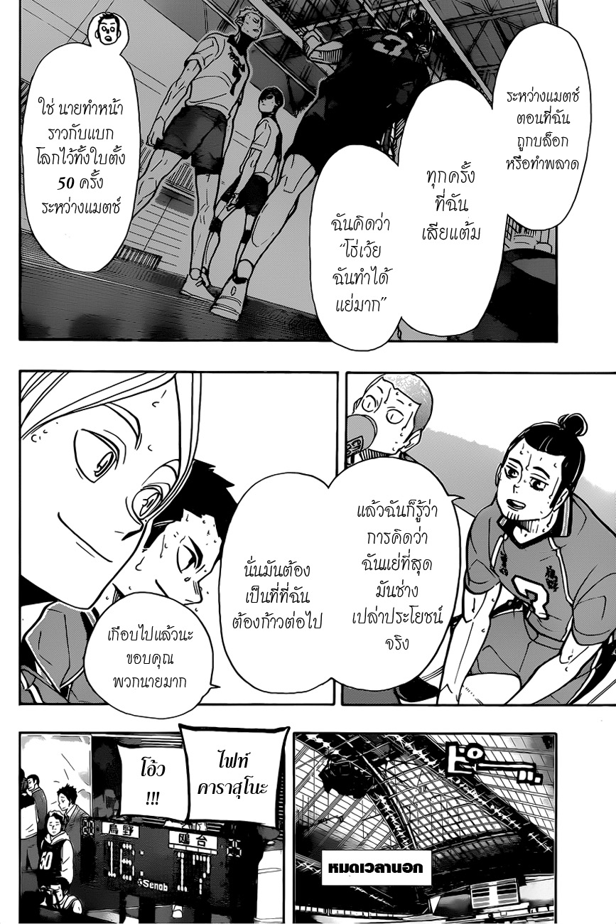 Haikyuu!! page 6