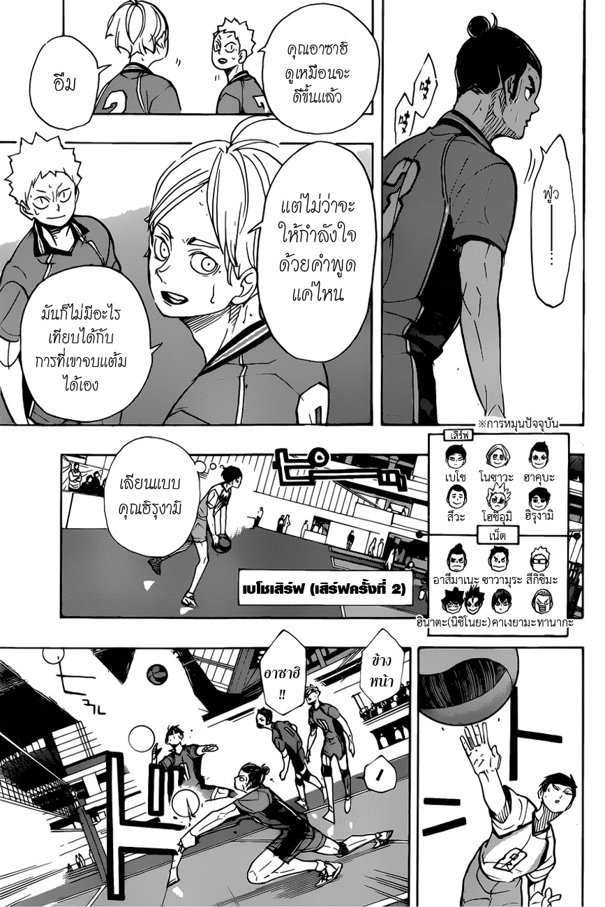 Haikyuu!! page 7