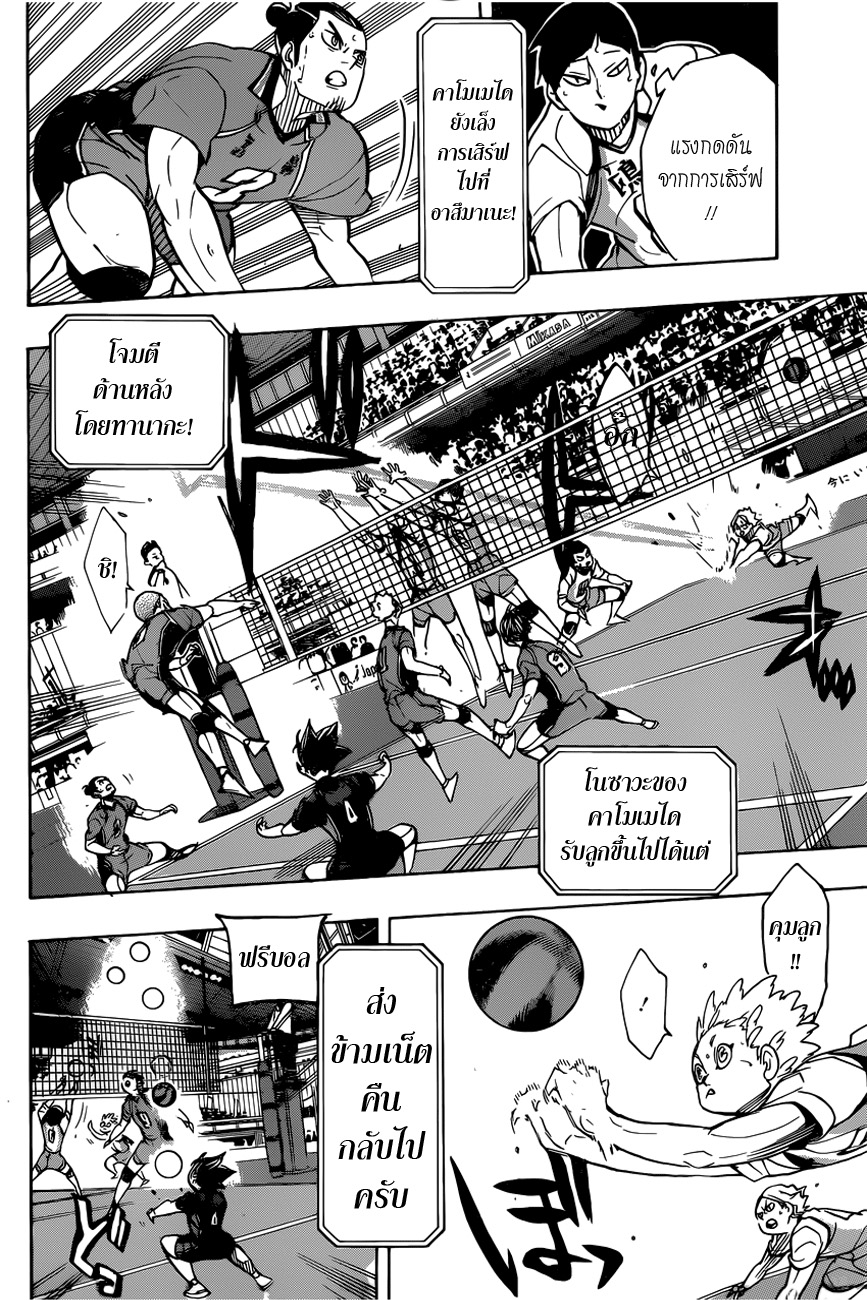 Haikyuu!! page 8