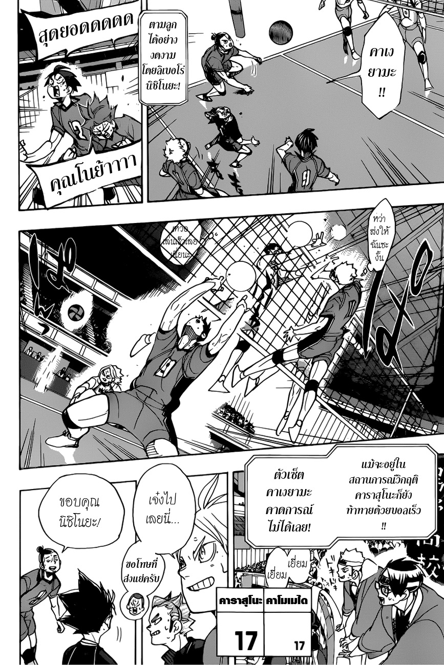 Haikyuu!! page 12