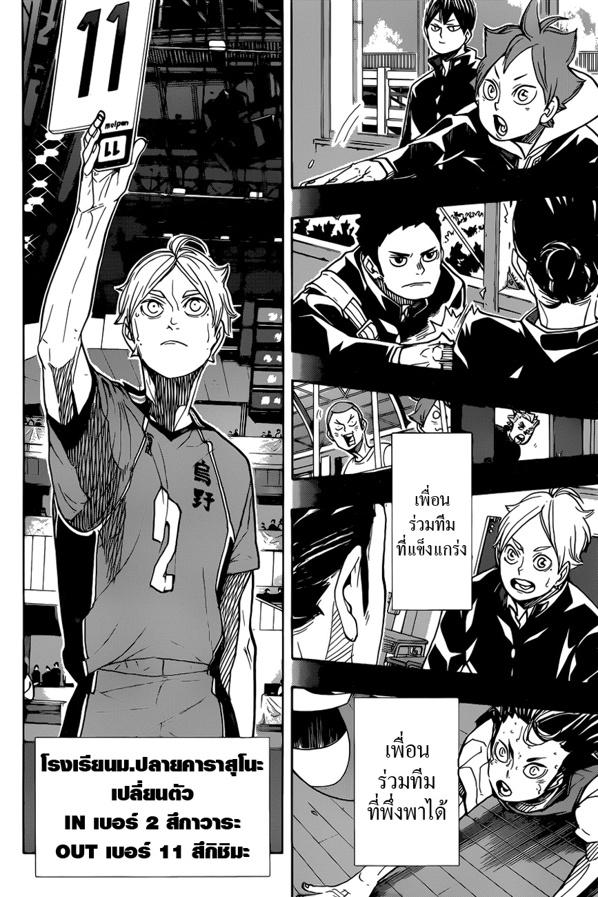Haikyuu!! page 14
