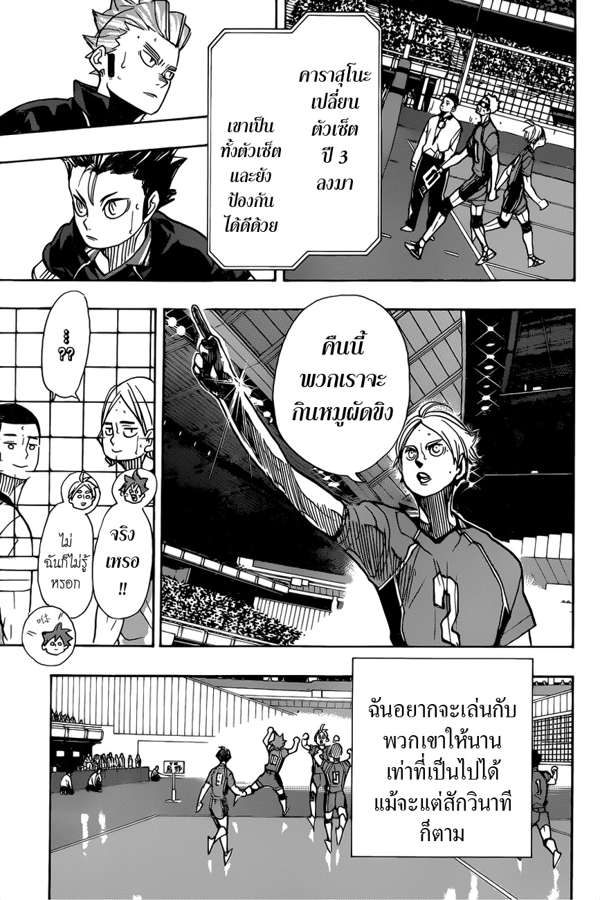 Haikyuu!! page 15