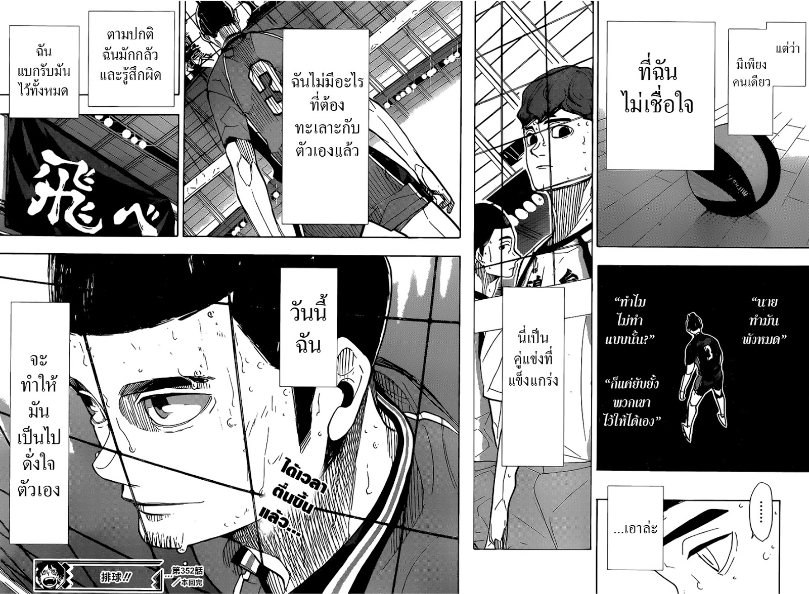 Haikyuu!! page 16