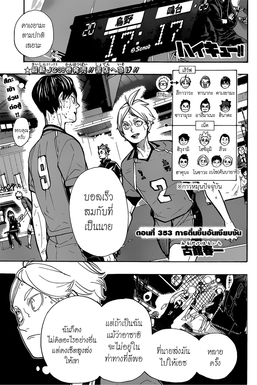 Haikyuu!! page 1
