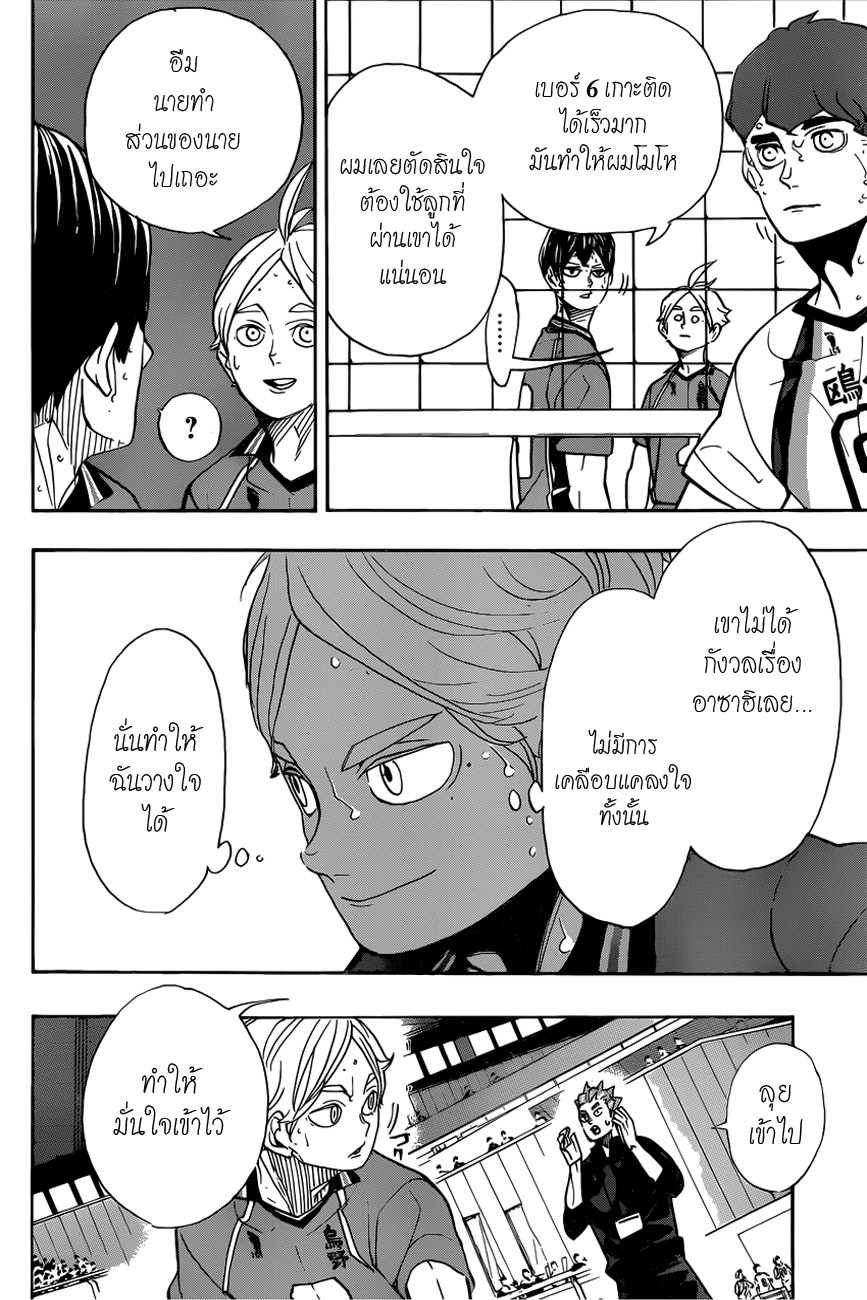 Haikyuu!! page 2