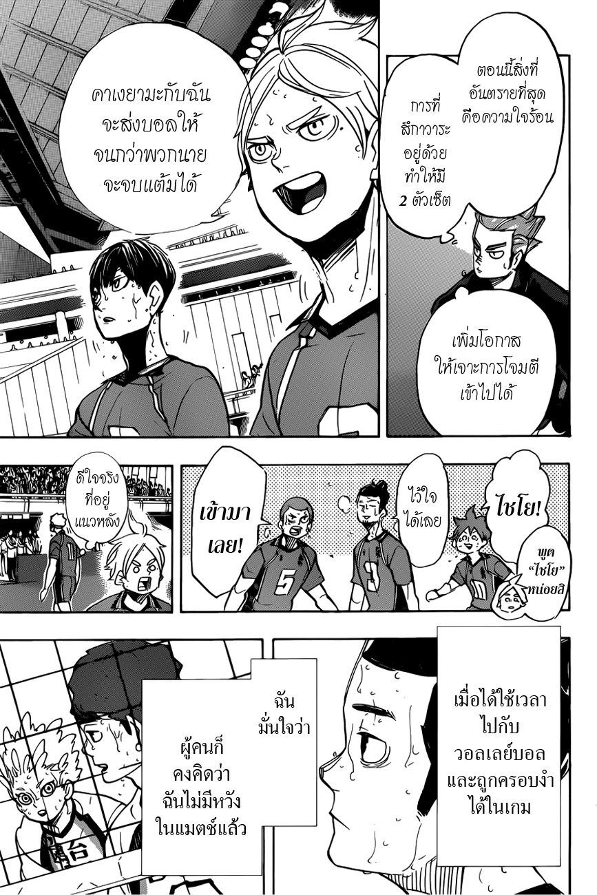 Haikyuu!! page 3