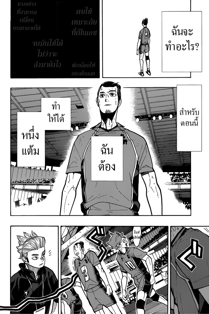 Haikyuu!! page 4