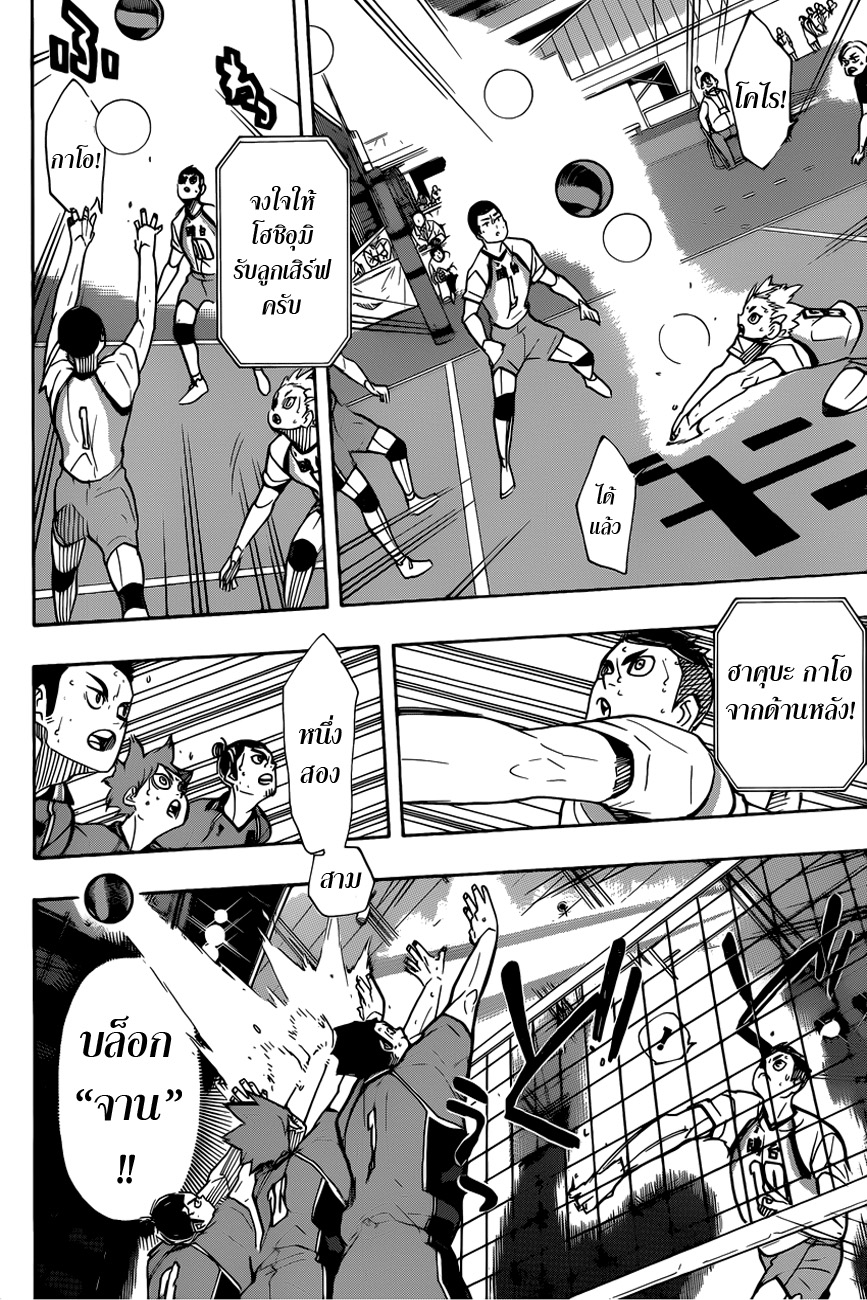 Haikyuu!! page 6