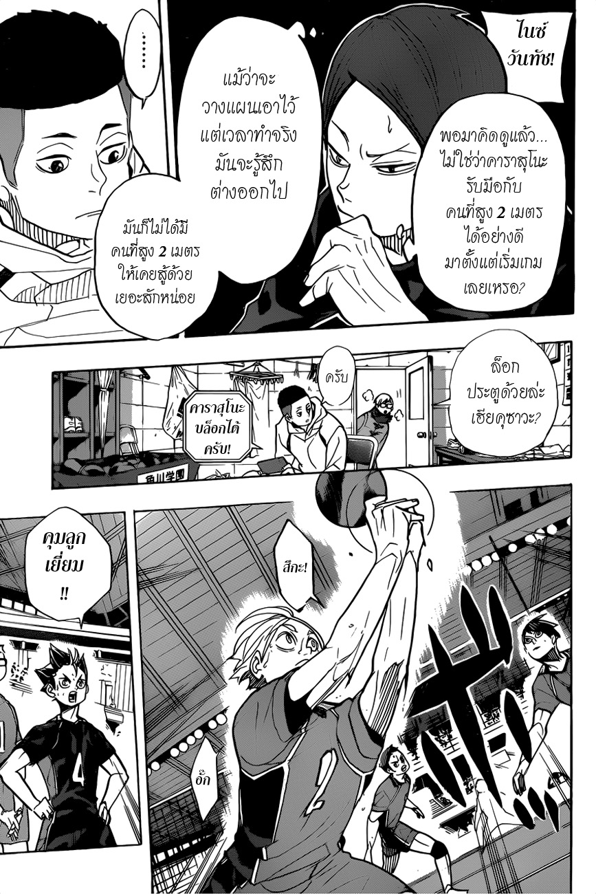 Haikyuu!! page 7