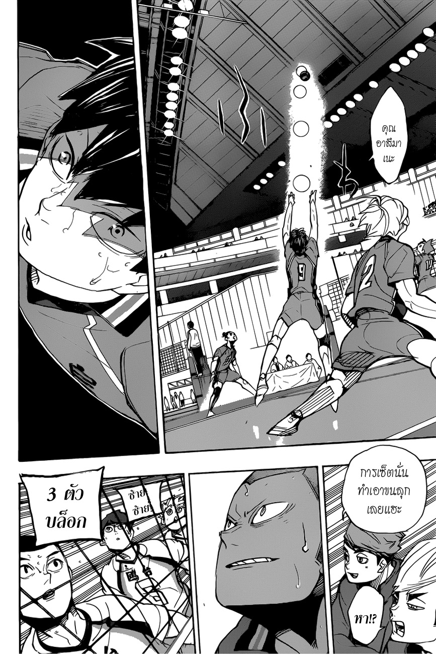 Haikyuu!! page 8