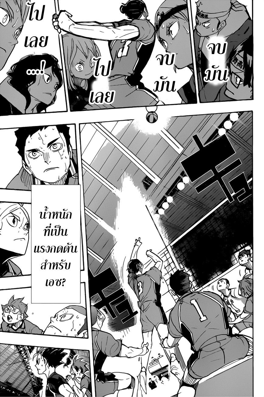 Haikyuu!! page 9