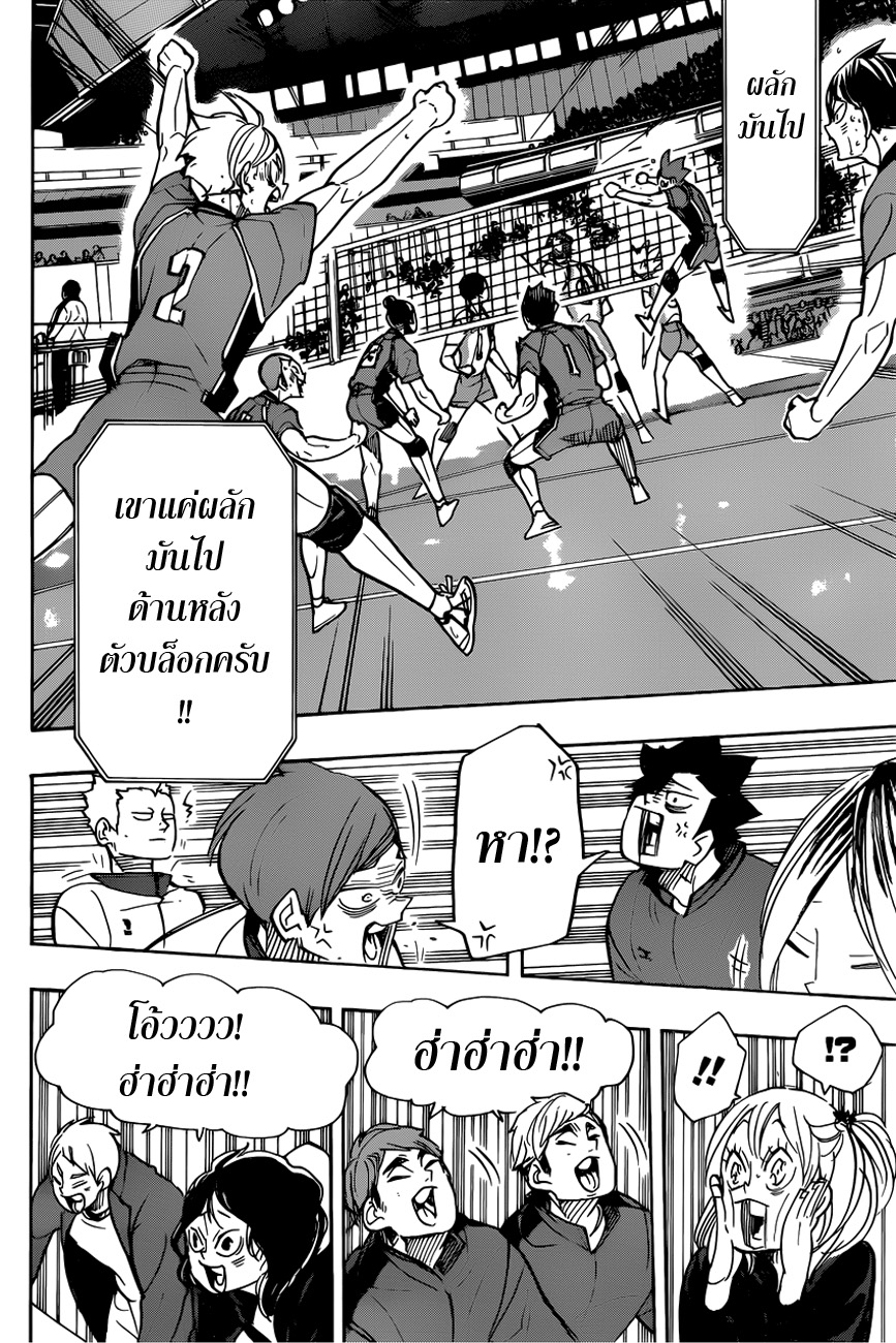 Haikyuu!! page 12