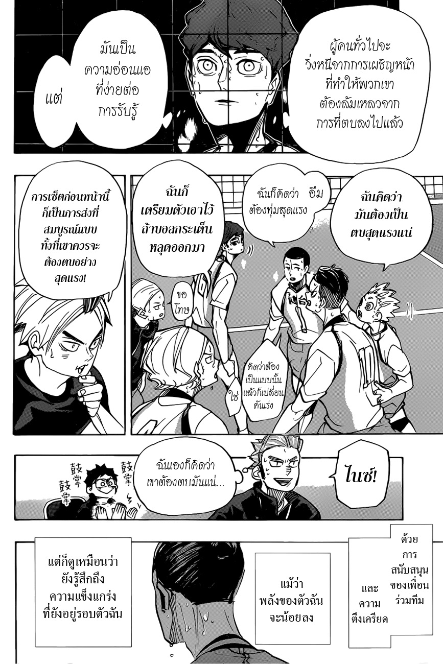 Haikyuu!! page 14