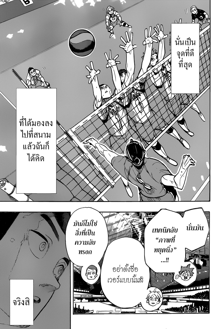 Haikyuu!! page 15