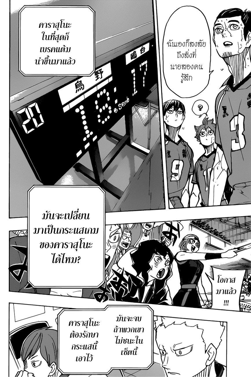 Haikyuu!! page 16