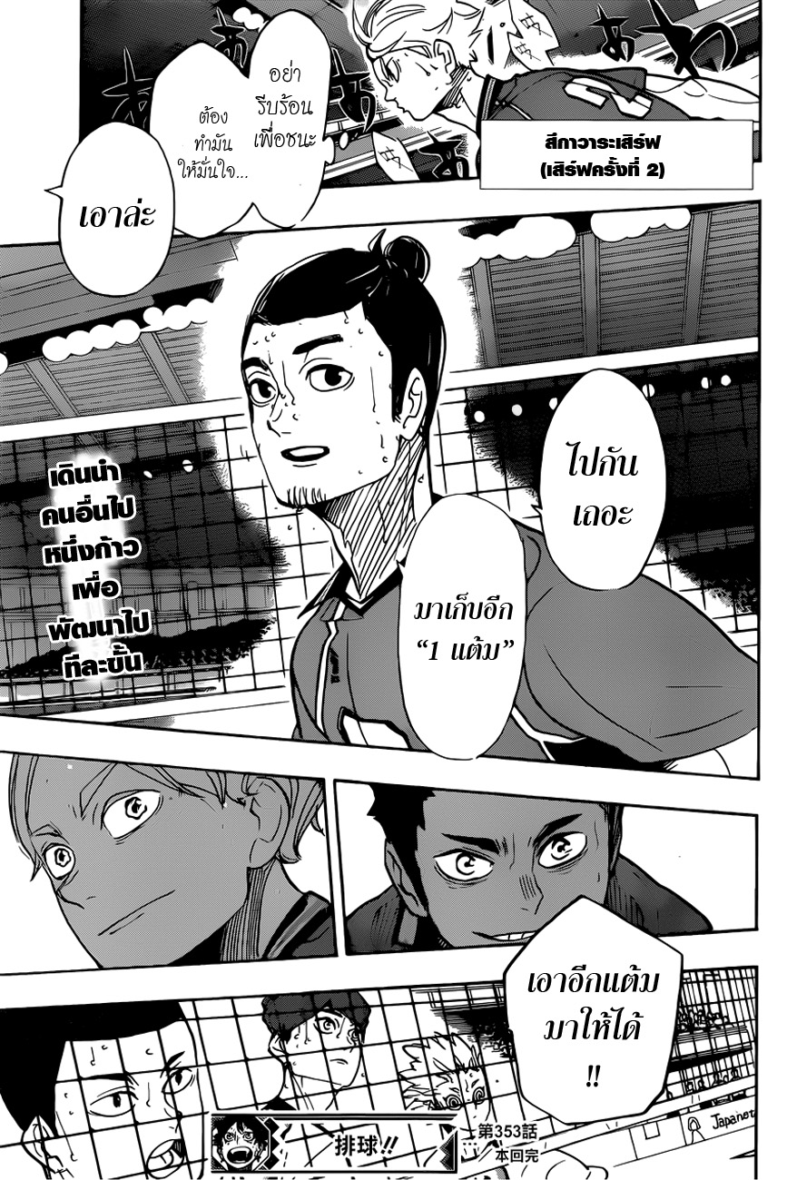 Haikyuu!! page 17