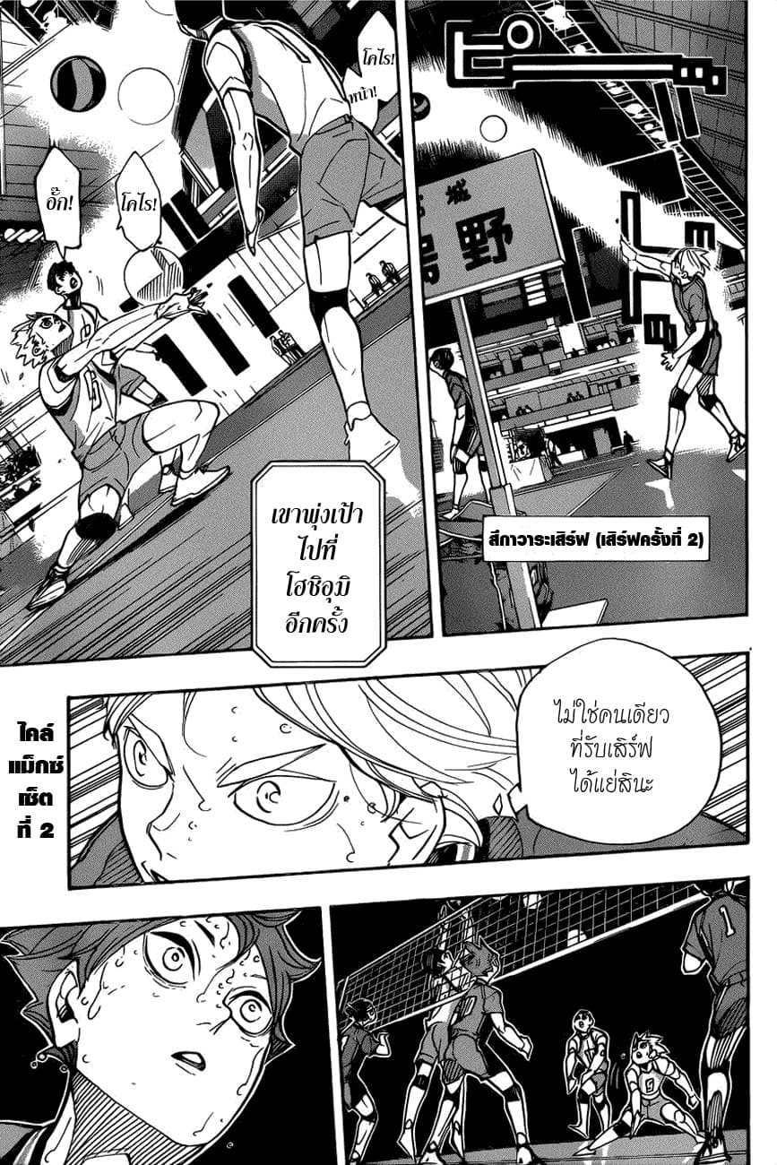 Haikyuu!! page 4