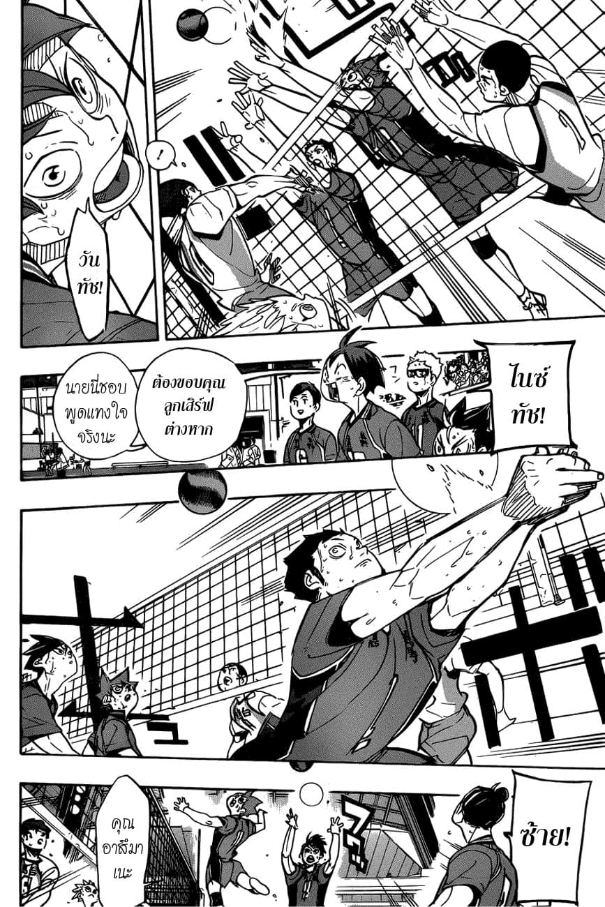 Haikyuu!! page 5
