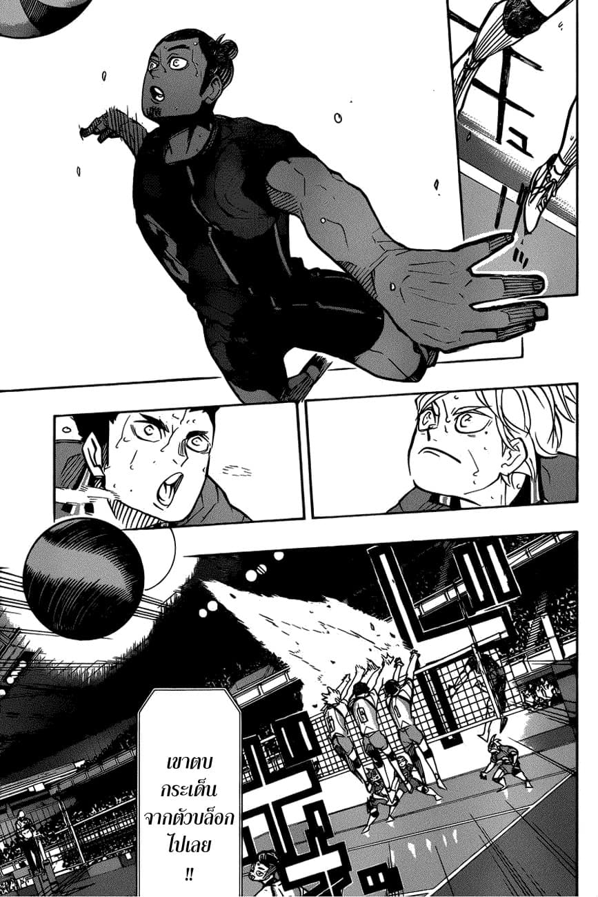Haikyuu!! page 6