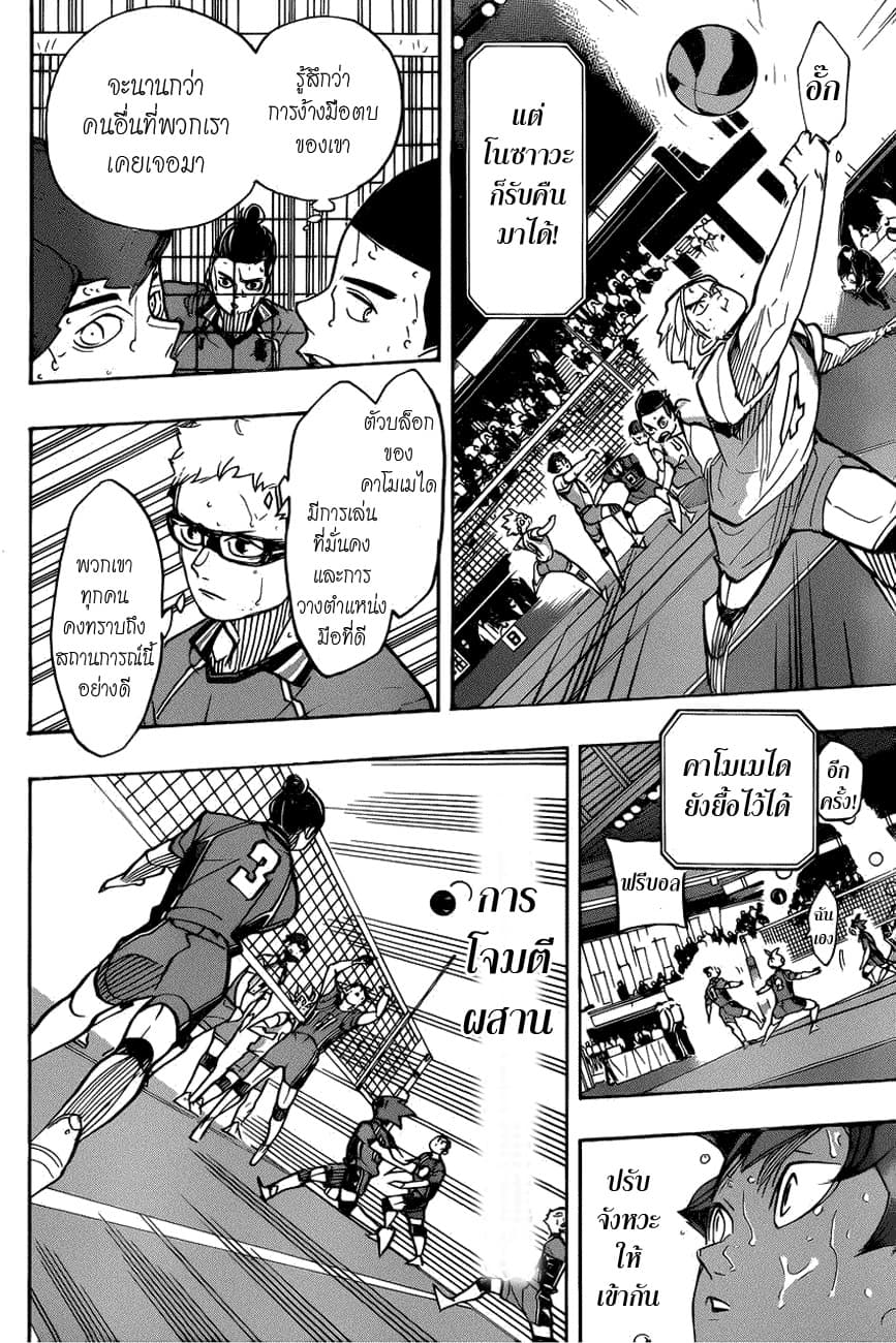Haikyuu!! page 7