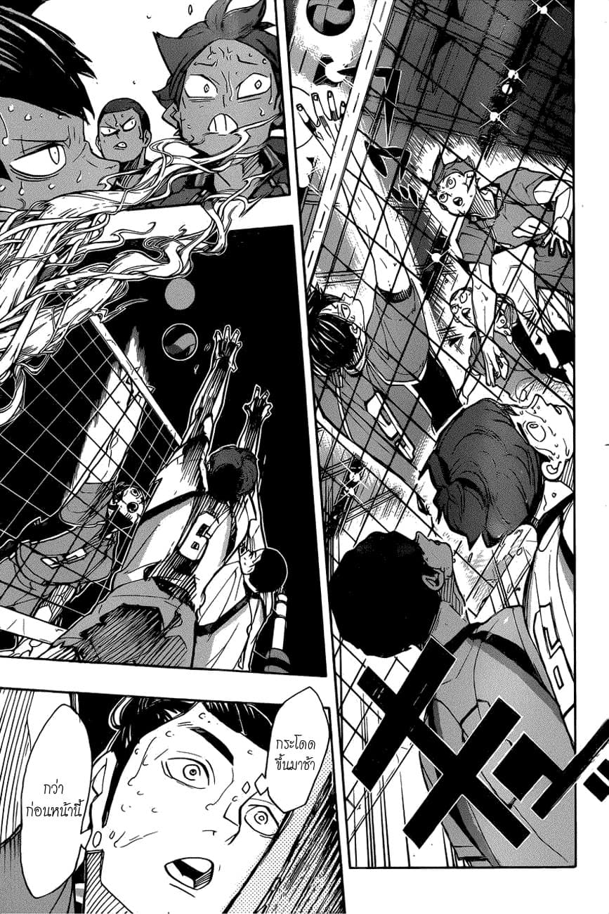 Haikyuu!! page 8