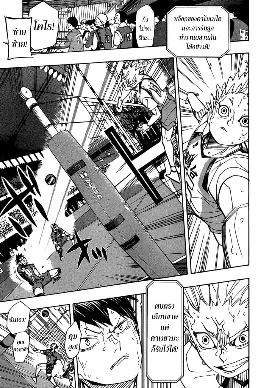Haikyuu!! page 10