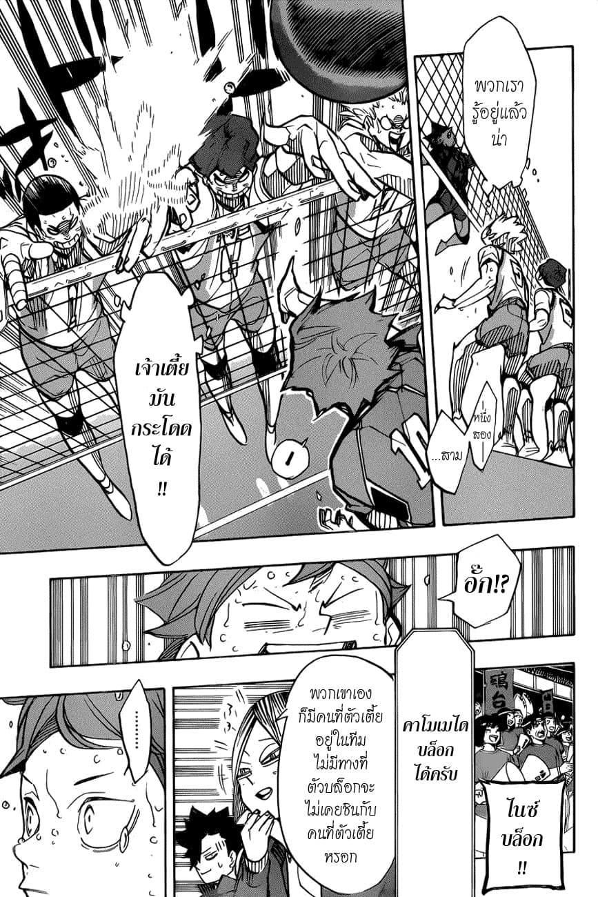 Haikyuu!! page 12