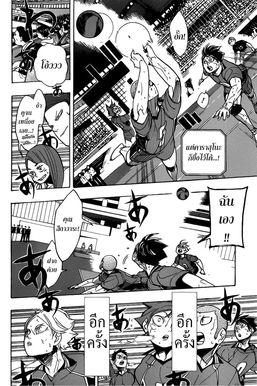 Haikyuu!! page 13