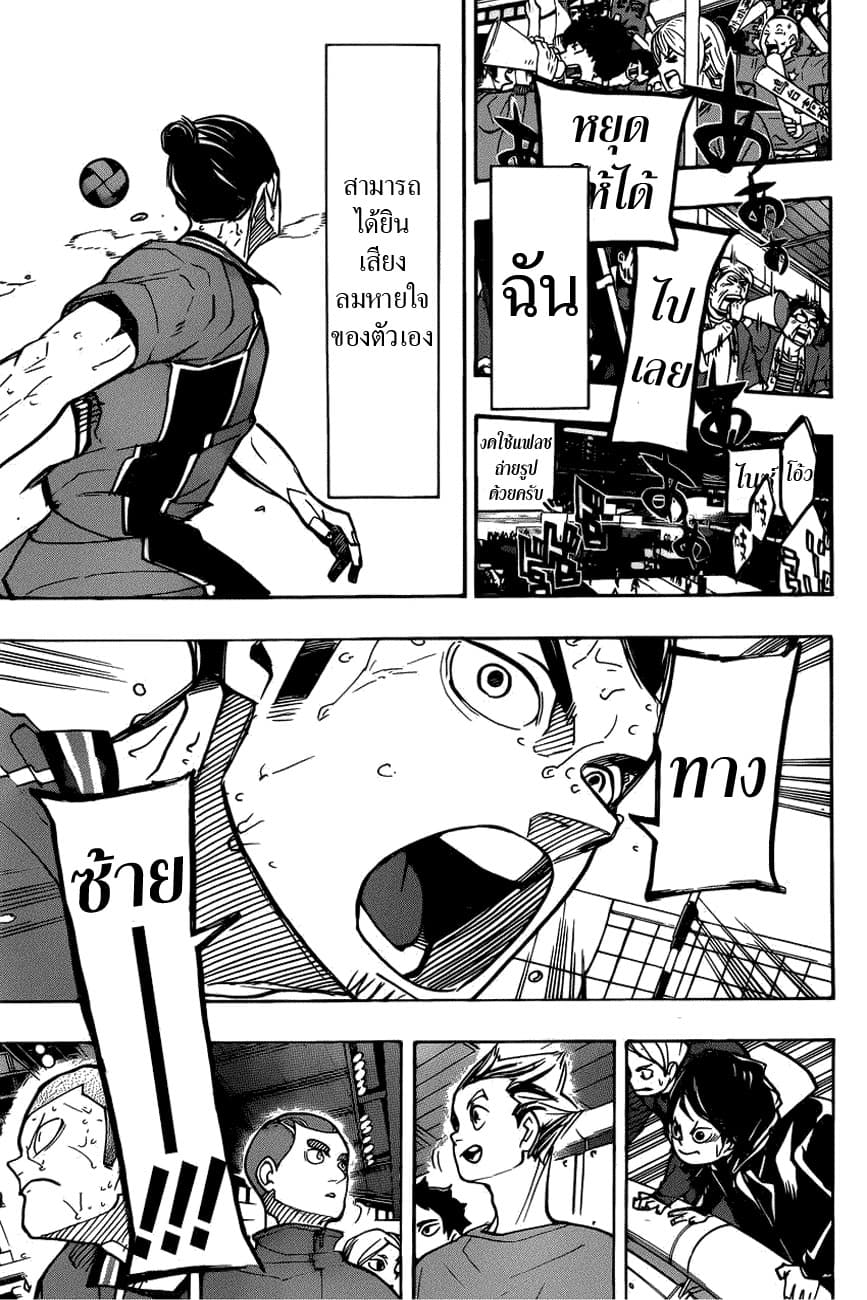 Haikyuu!! page 14