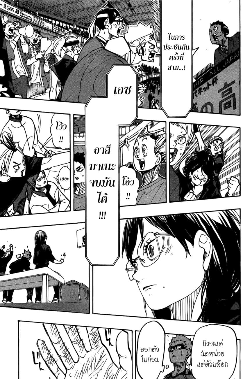 Haikyuu!! page 18