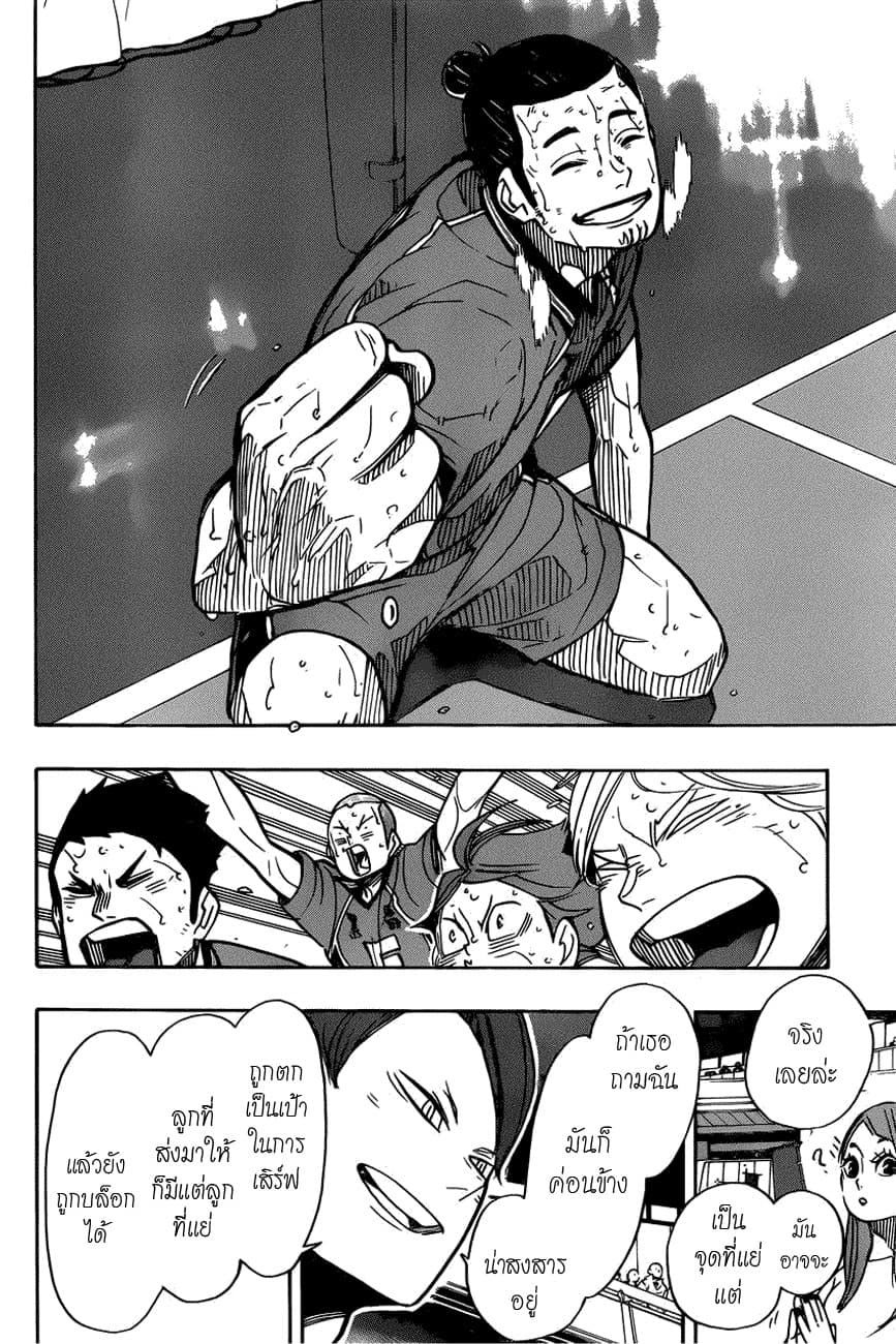 Haikyuu!! page 19