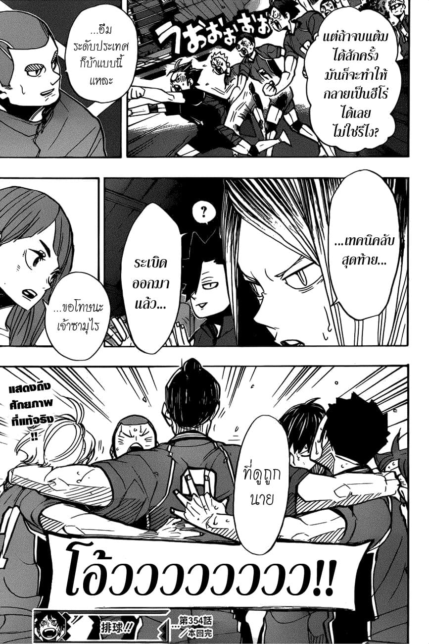 Haikyuu!! page 20